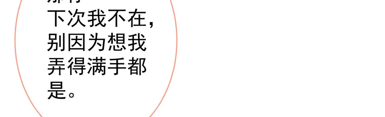 第82话 谁到公司来了？ 第130页