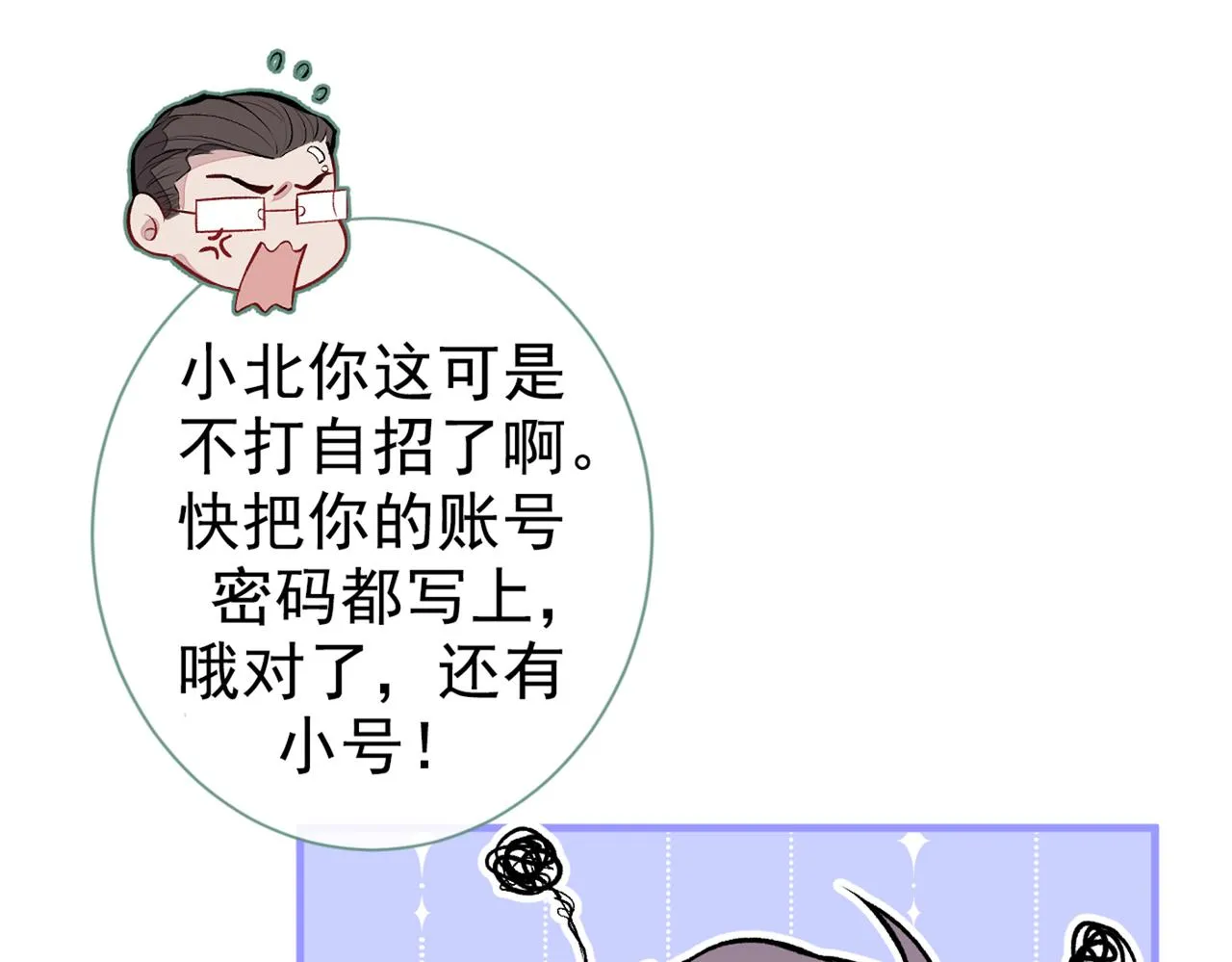 第84话 回去给你好好补补~ 第5页