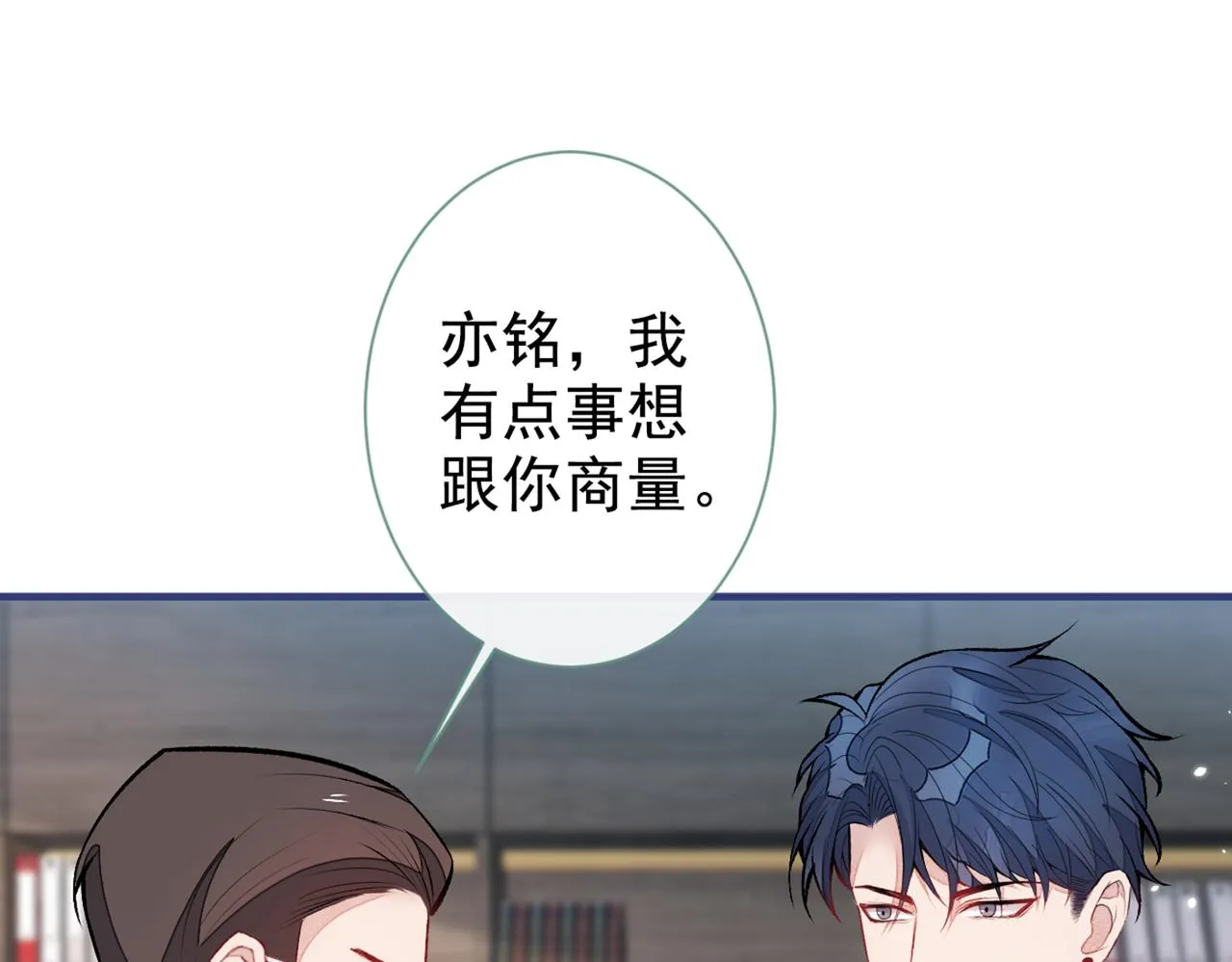 第84话 回去给你好好补补~ 第8页
