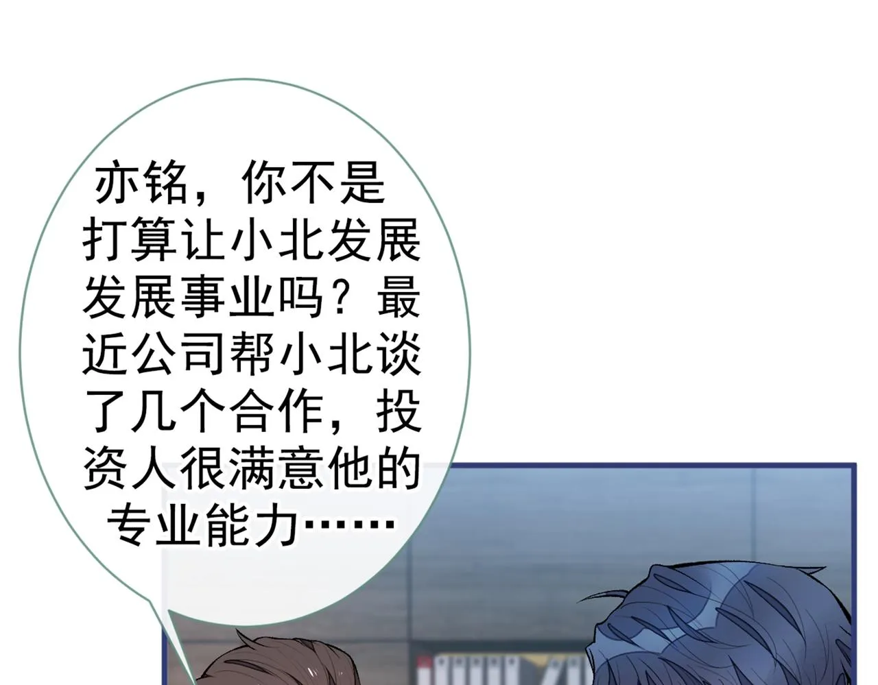 第84话 回去给你好好补补~ 第11页