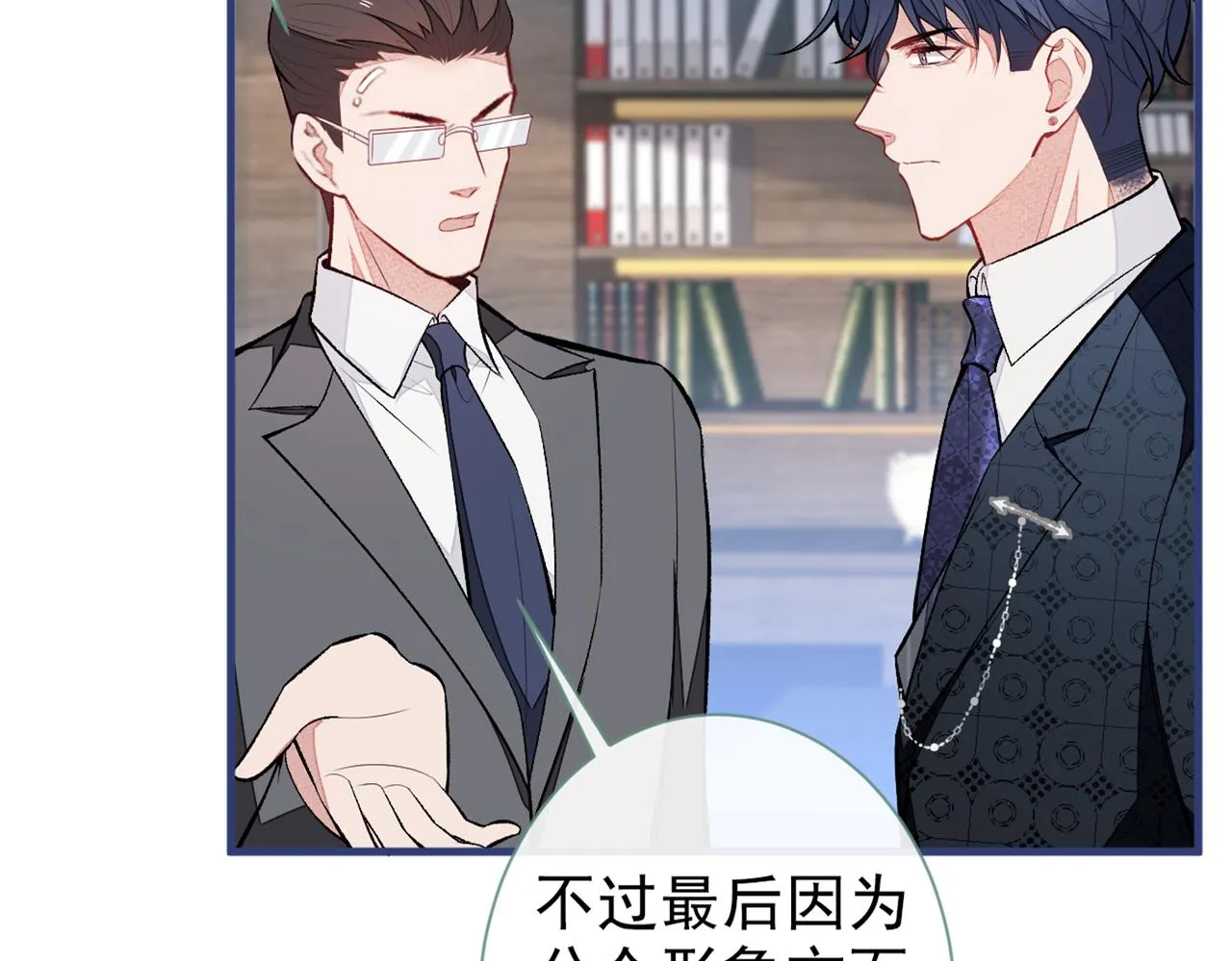 第84话 回去给你好好补补~ 第12页