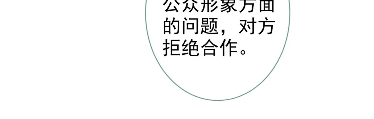 第84话 回去给你好好补补~ 第13页