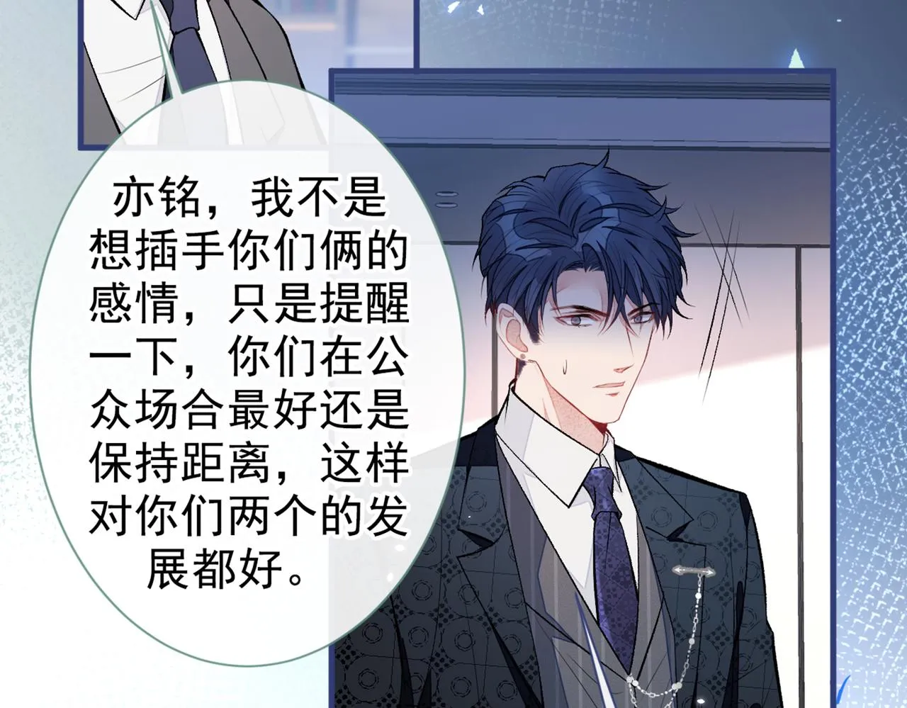 第84话 回去给你好好补补~ 第17页