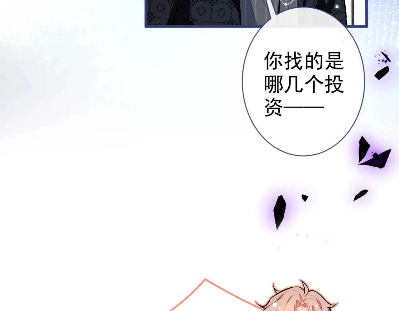 第84话 回去给你好好补补~ 第18页
