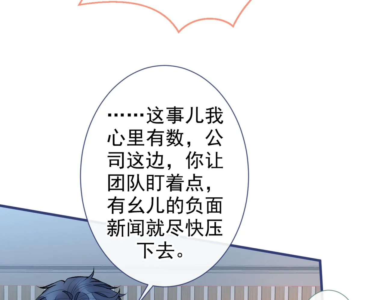 第84话 回去给你好好补补~ 第20页