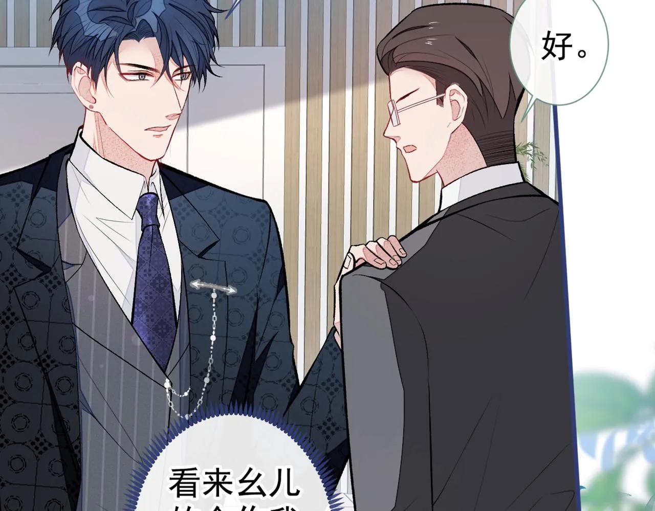 第84话 回去给你好好补补~ 第21页