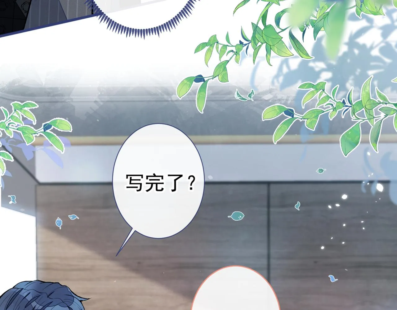 第84话 回去给你好好补补~ 第23页