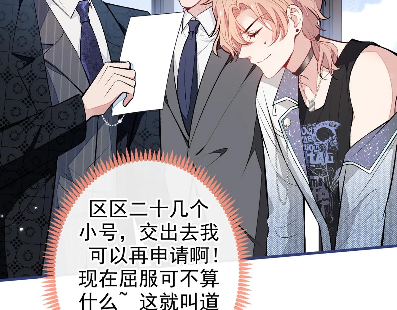 第84话 回去给你好好补补~ 第27页