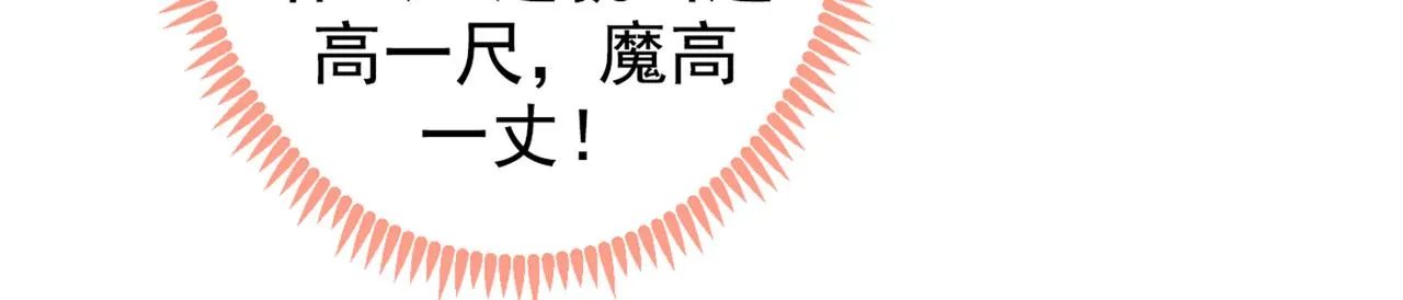 第84话 回去给你好好补补~ 第28页