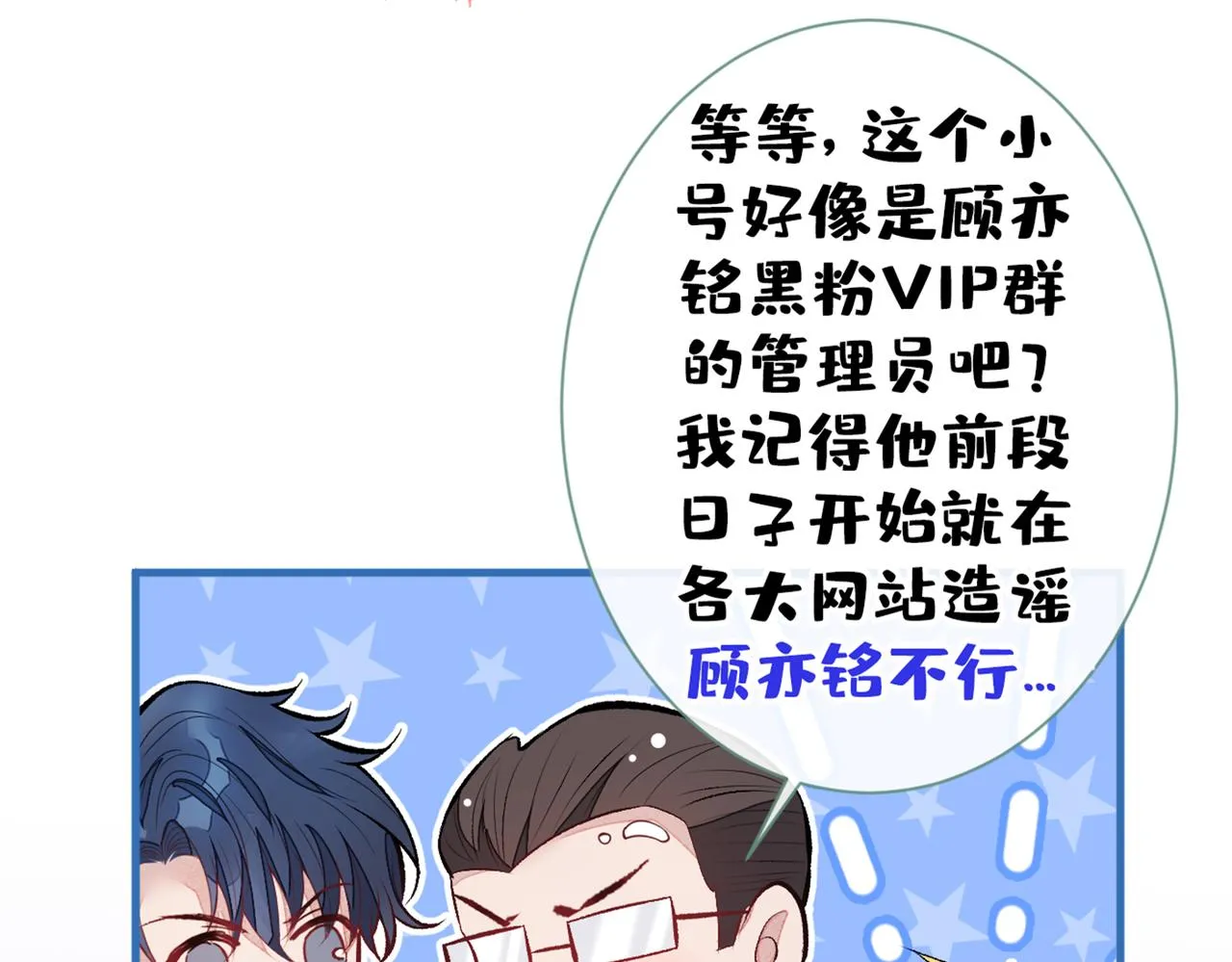 第84话 回去给你好好补补~ 第29页