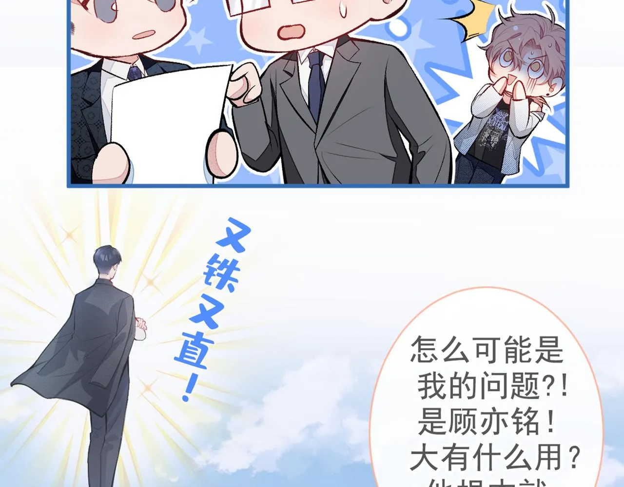 第84话 回去给你好好补补~ 第30页