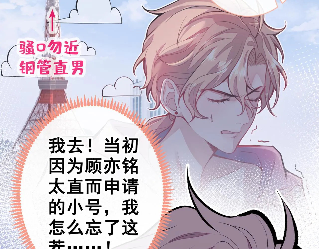 第84话 回去给你好好补补~ 第32页