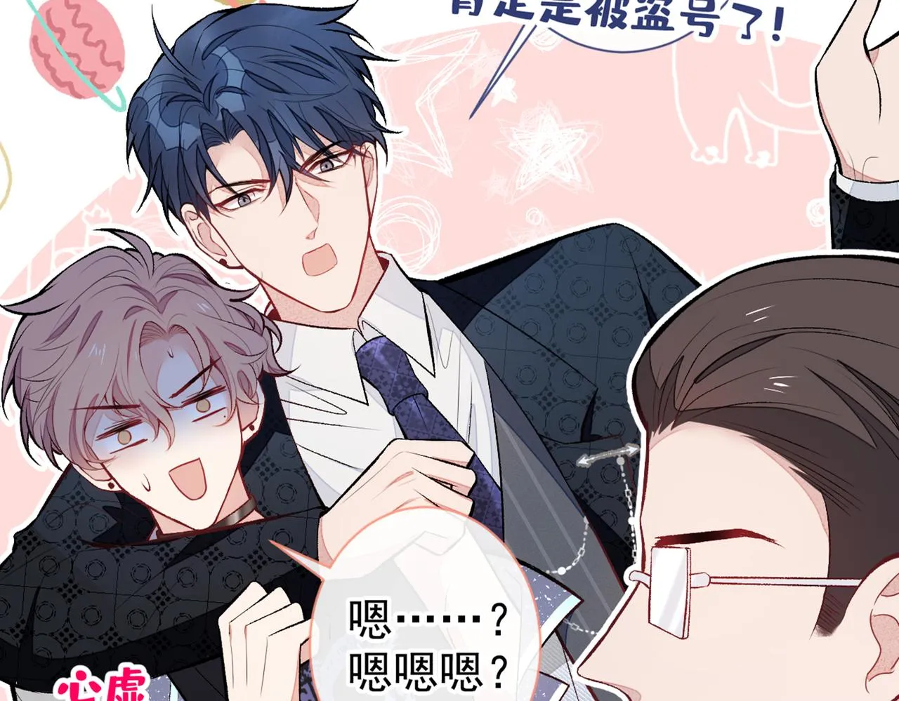 第84话 回去给你好好补补~ 第35页