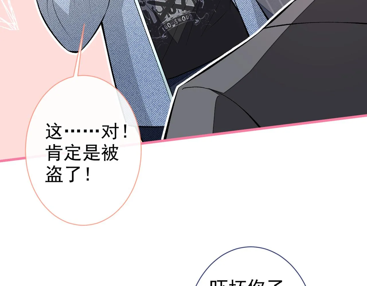 第84话 回去给你好好补补~ 第37页
