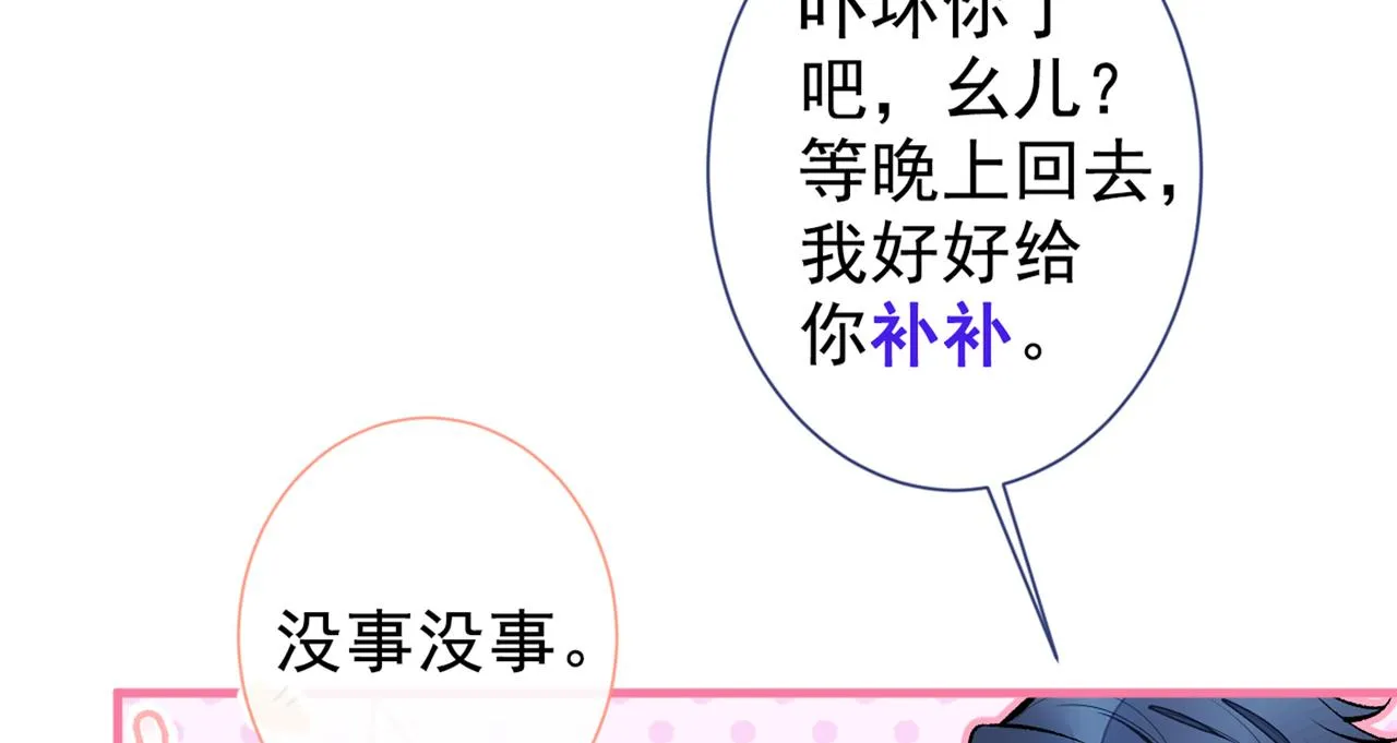 第84话 回去给你好好补补~ 第38页