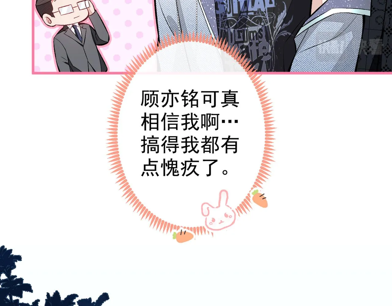 第84话 回去给你好好补补~ 第40页