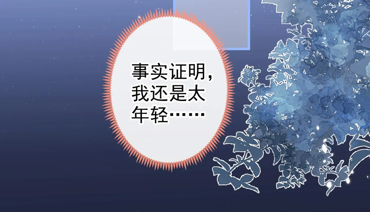 第84话 回去给你好好补补~ 第43页