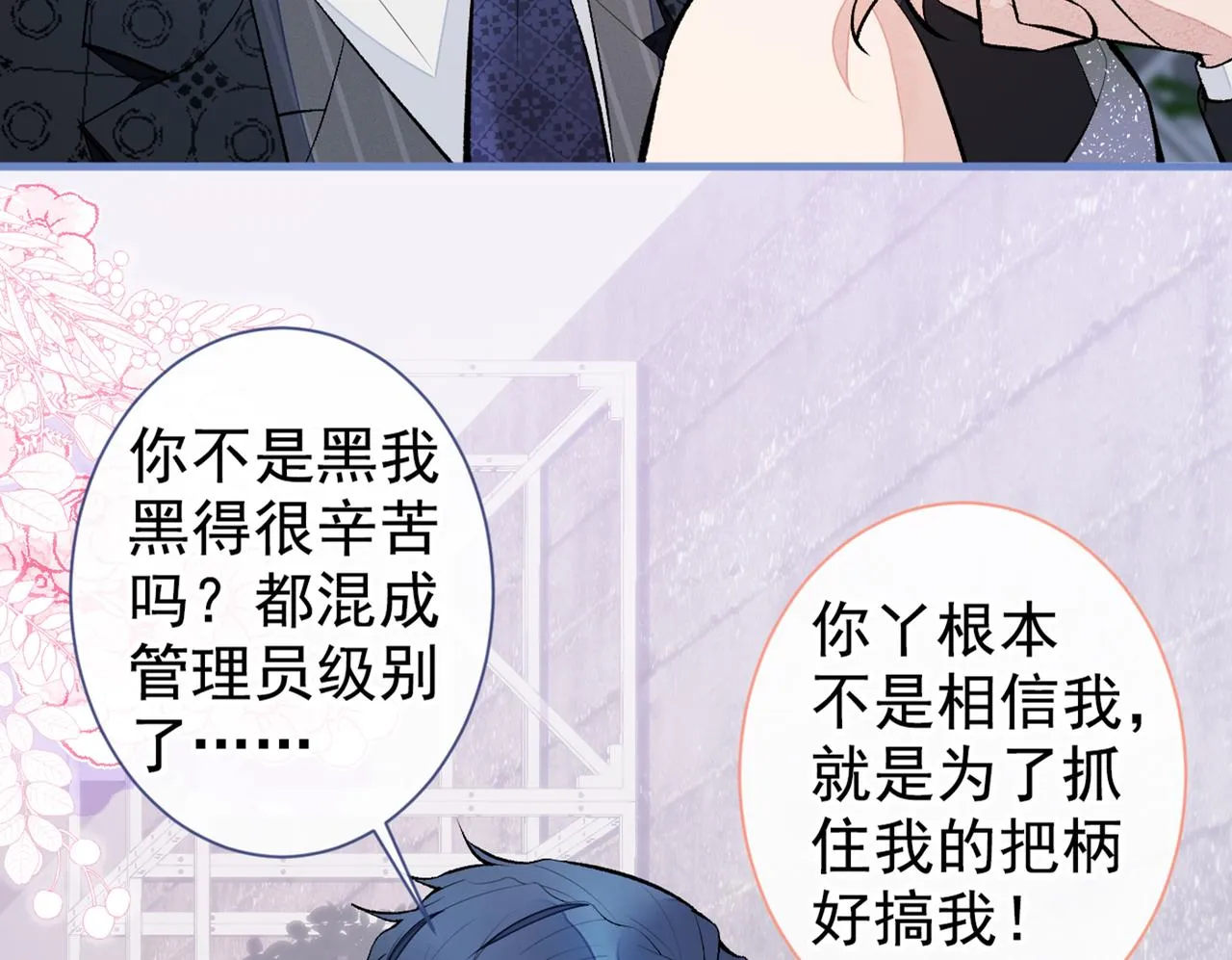 第84话 回去给你好好补补~ 第45页