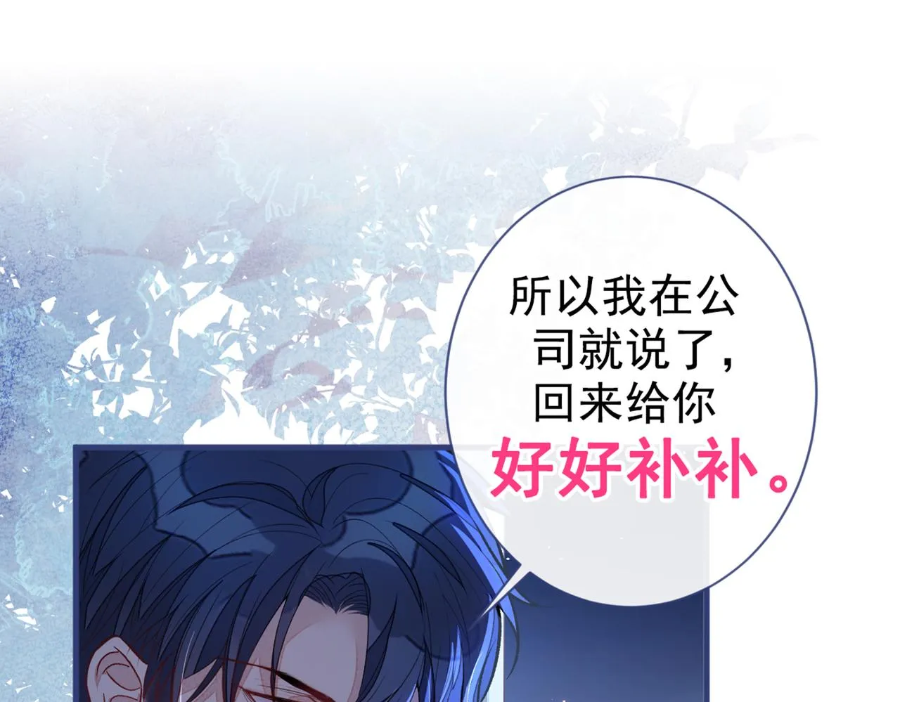 第84话 回去给你好好补补~ 第49页