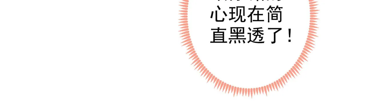第84话 回去给你好好补补~ 第51页