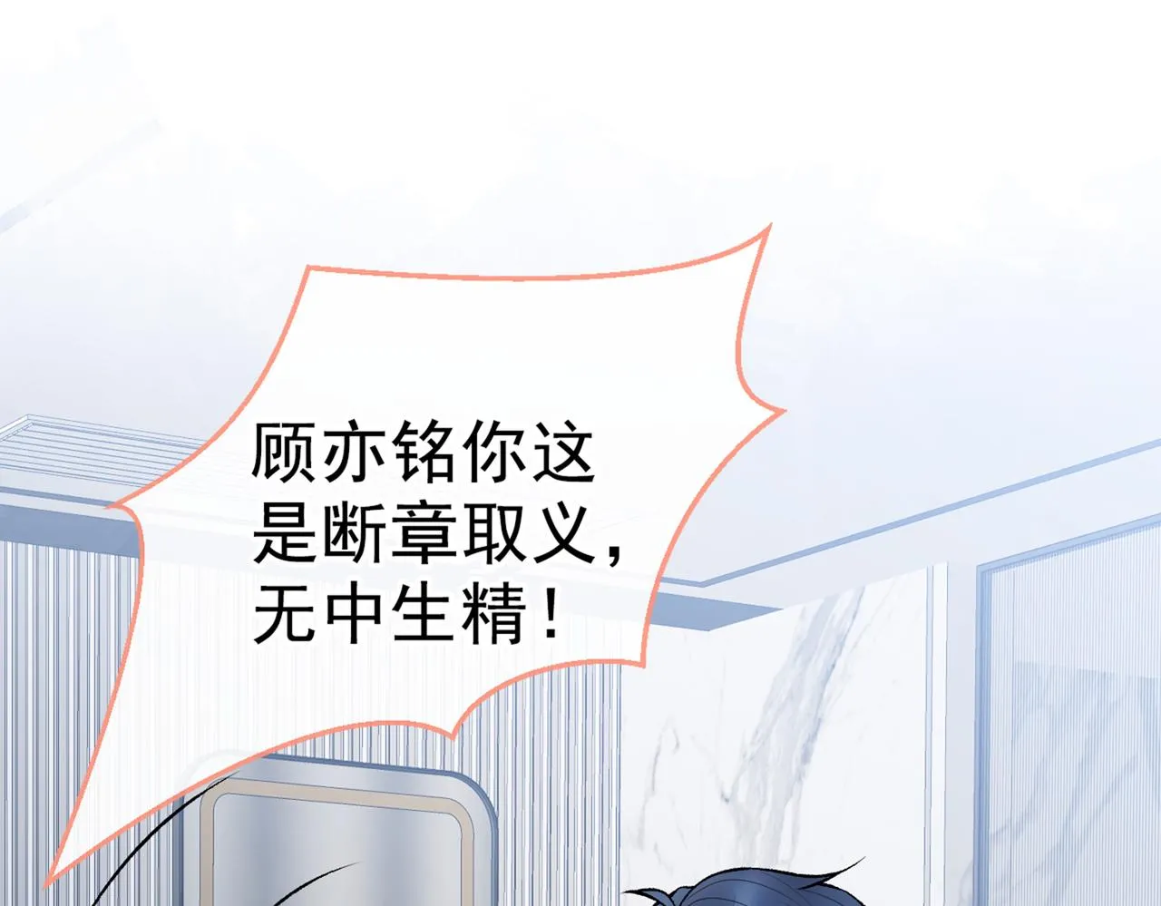 第84话 回去给你好好补补~ 第52页