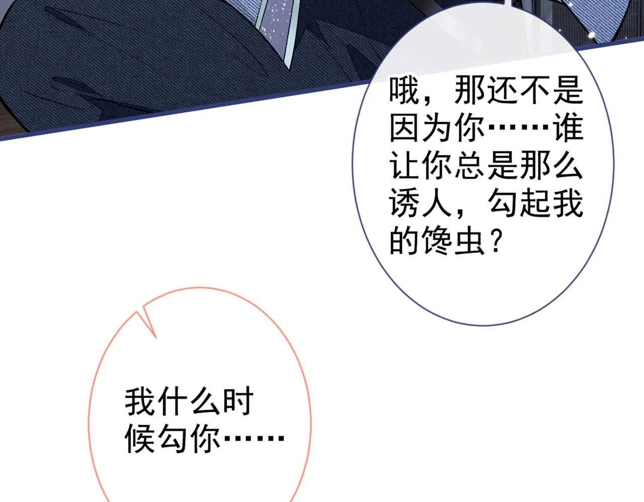 第84话 回去给你好好补补~ 第55页