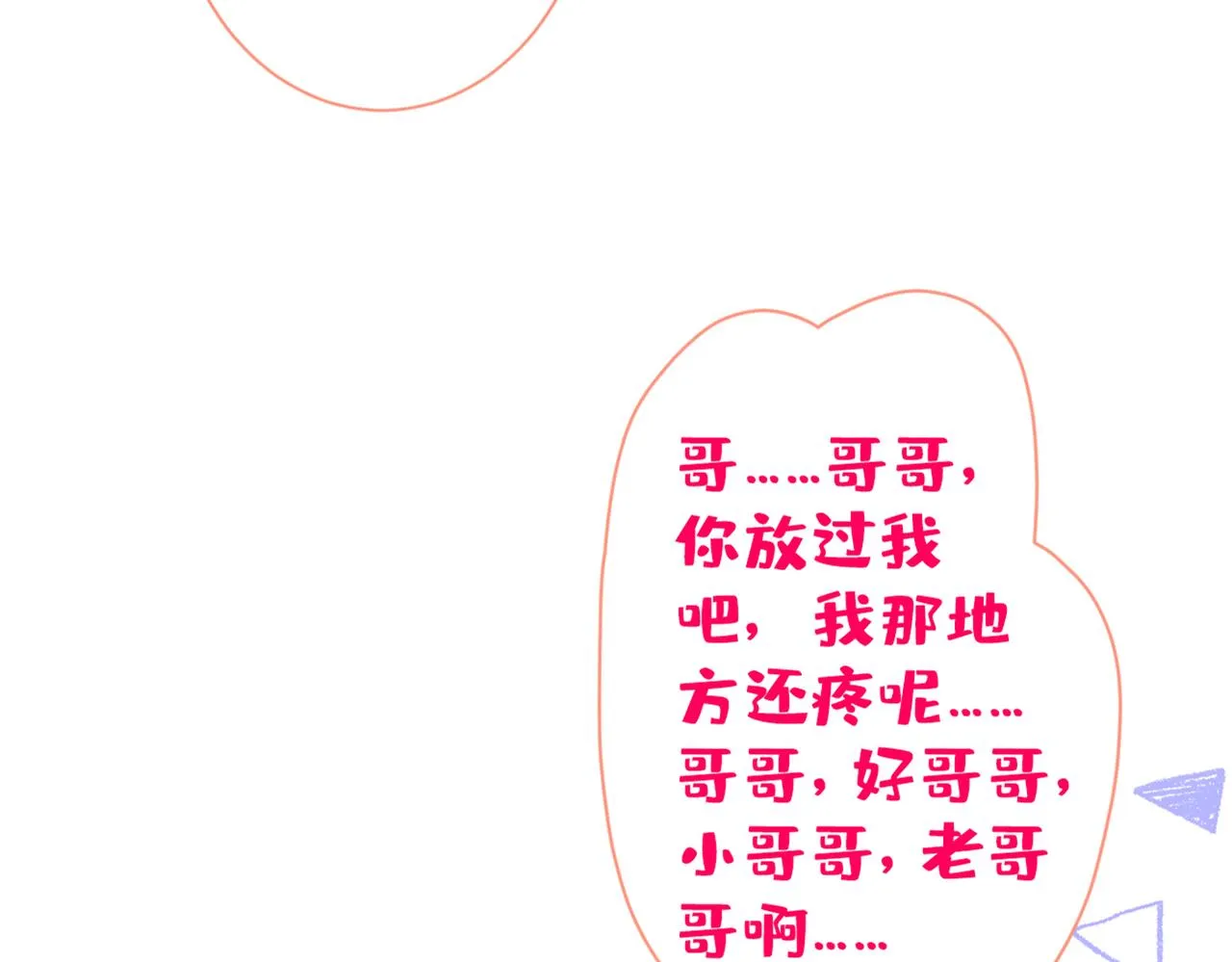 第84话 回去给你好好补补~ 第56页