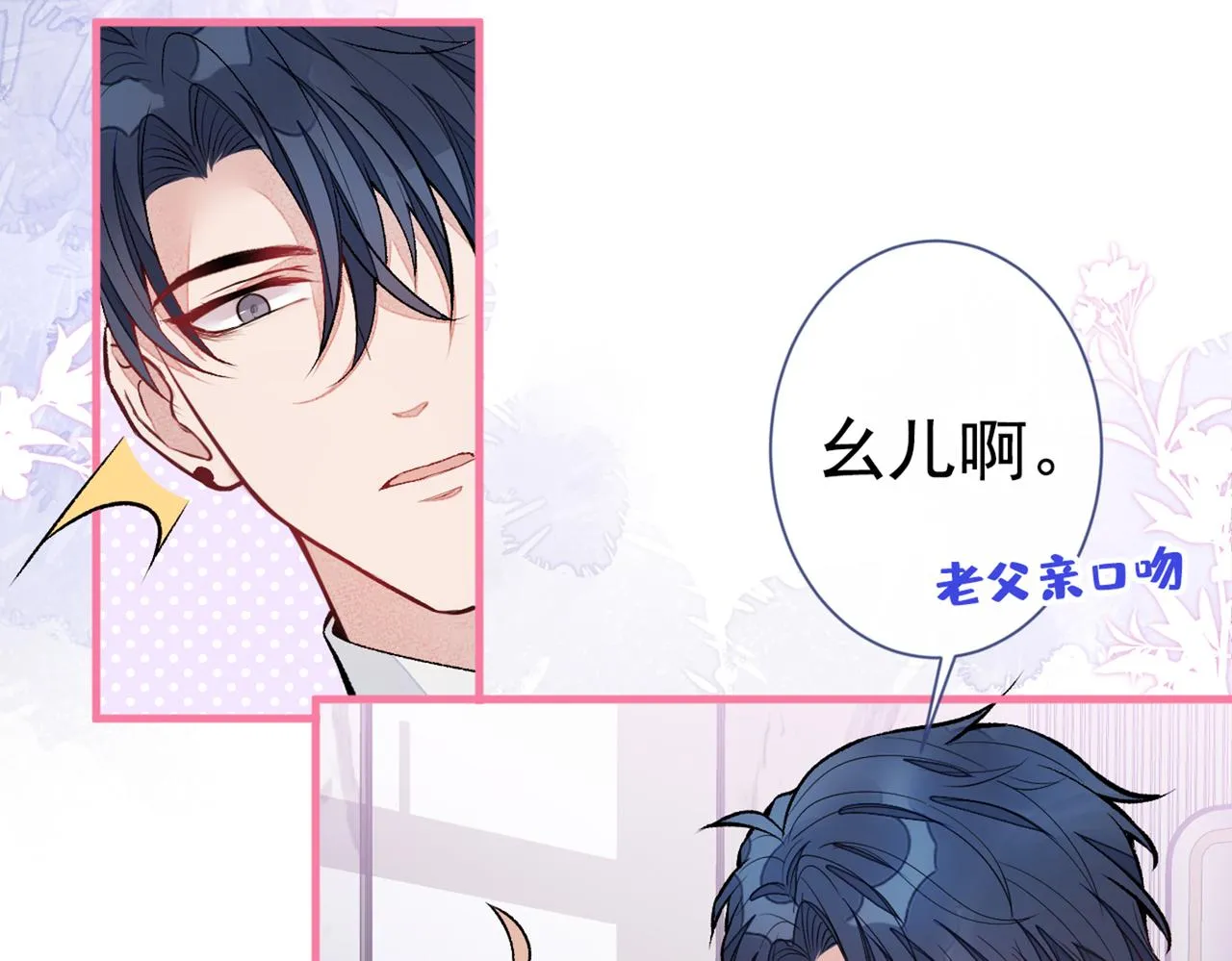 第84话 回去给你好好补补~ 第60页