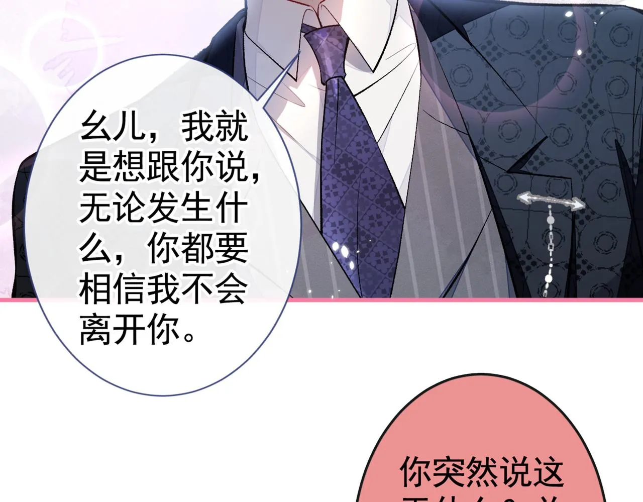 第84话 回去给你好好补补~ 第64页