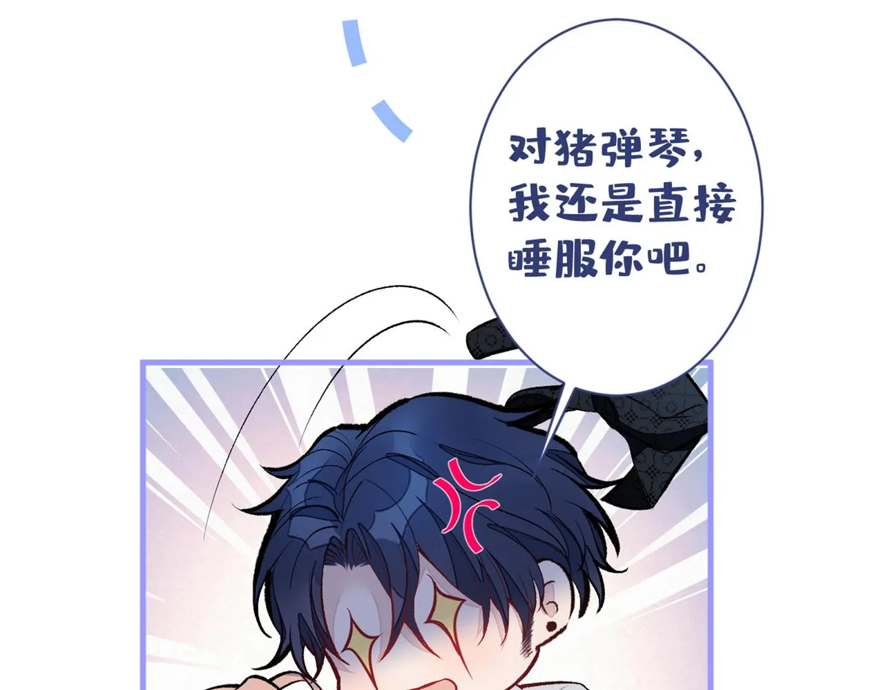 第84话 回去给你好好补补~ 第68页