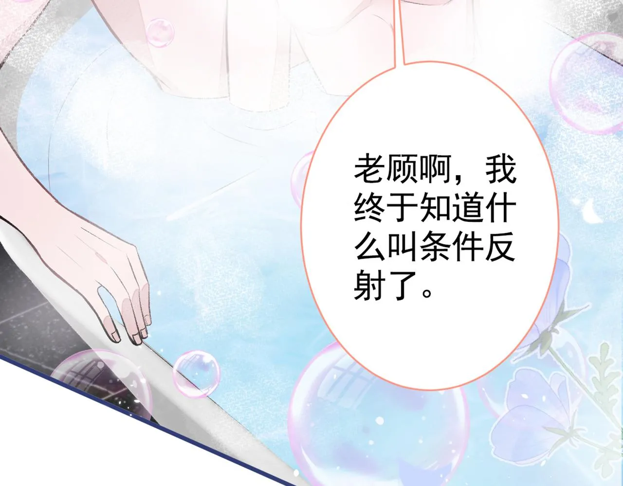 第84话 回去给你好好补补~ 第74页