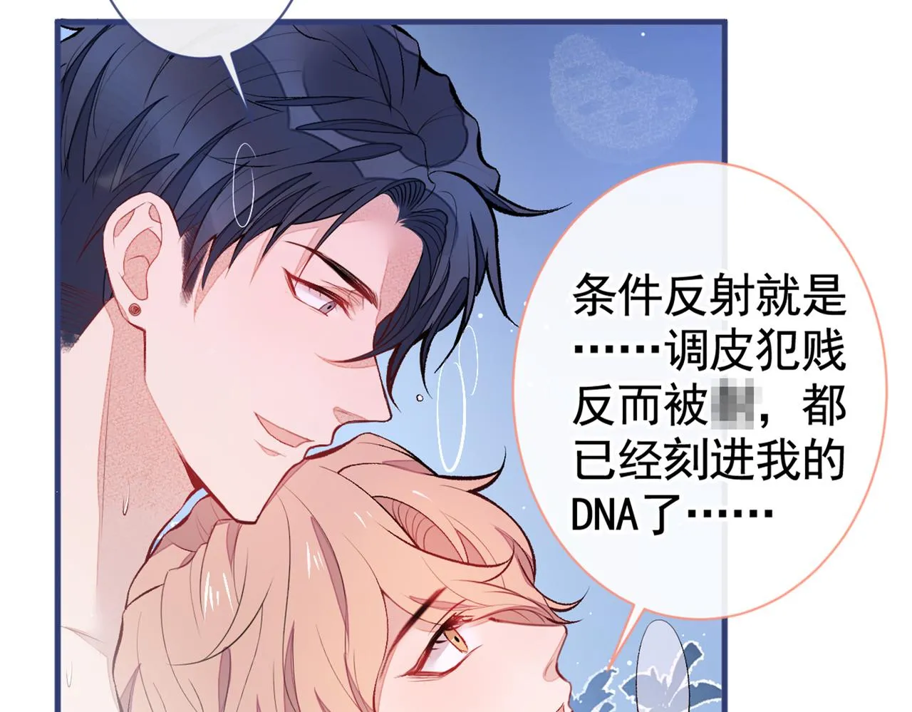 第84话 回去给你好好补补~ 第76页