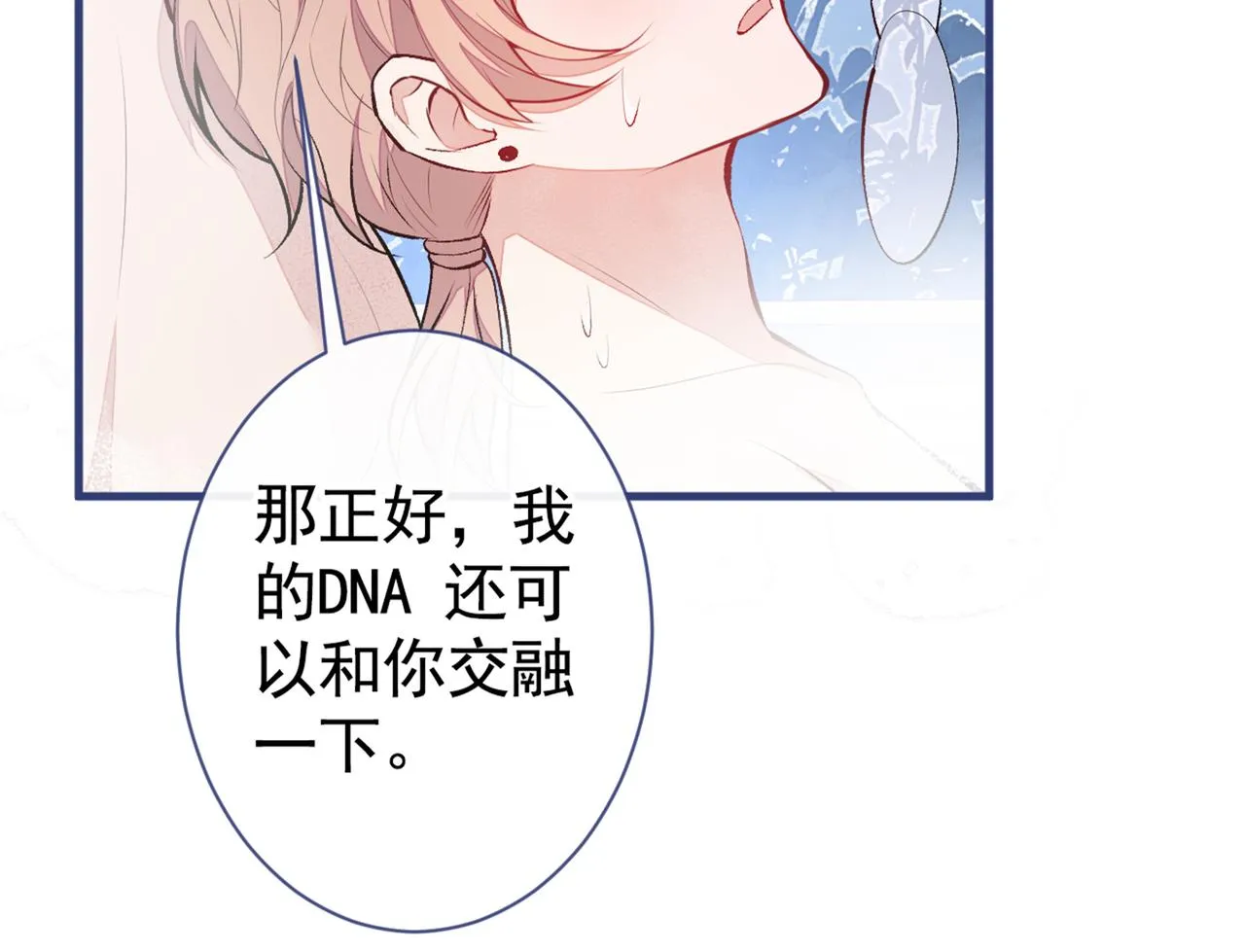 第84话 回去给你好好补补~ 第77页