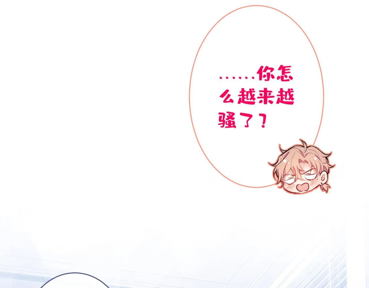 第84话 回去给你好好补补~ 第78页