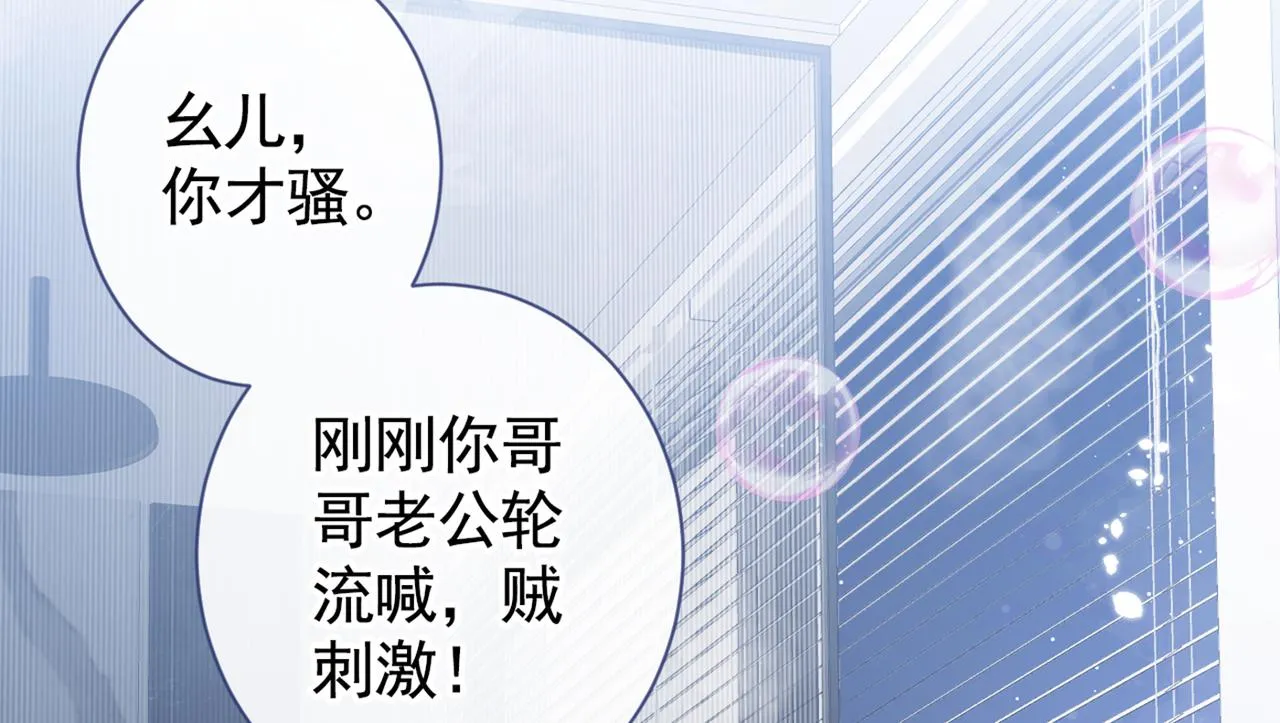 第84话 回去给你好好补补~ 第79页