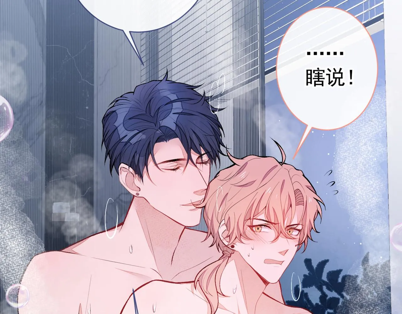 第84话 回去给你好好补补~ 第80页