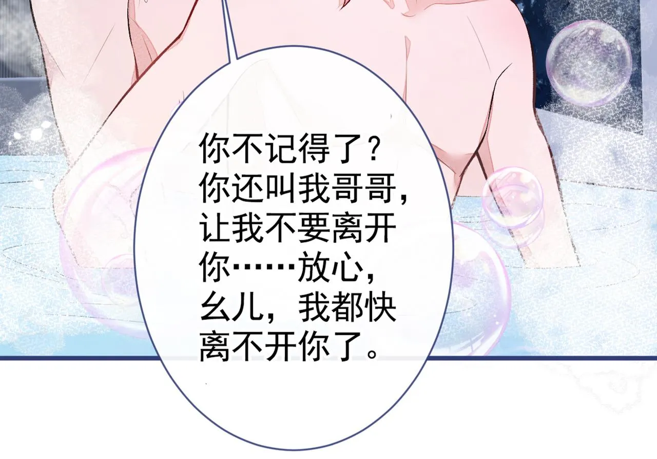 第84话 回去给你好好补补~ 第81页