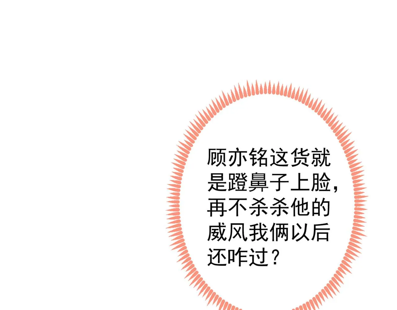第84话 回去给你好好补补~ 第82页