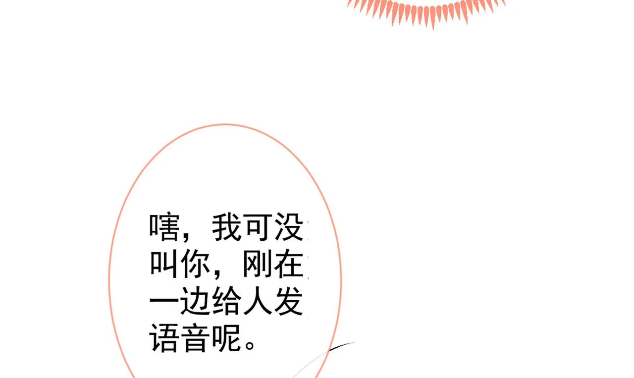第84话 回去给你好好补补~ 第83页