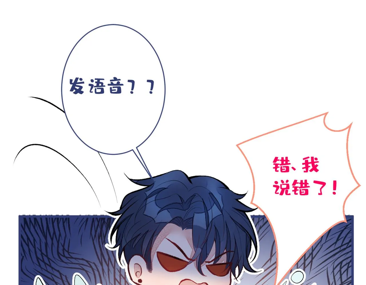 第84话 回去给你好好补补~ 第86页
