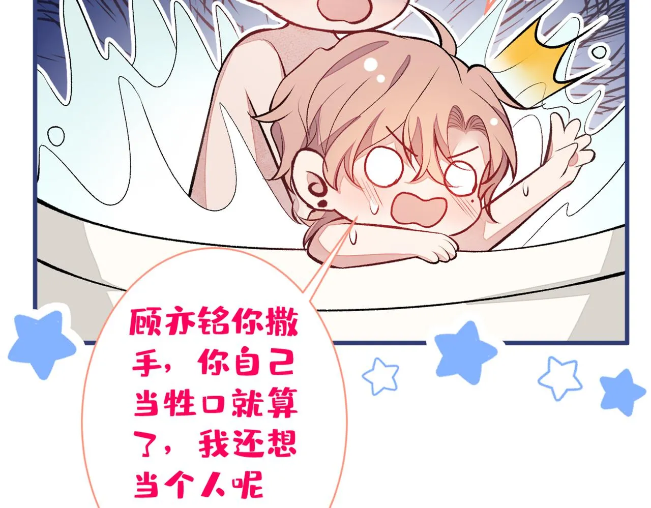 第84话 回去给你好好补补~ 第87页