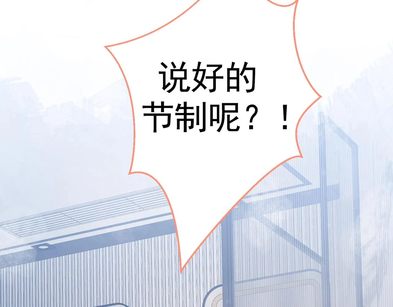 第84话 回去给你好好补补~ 第89页