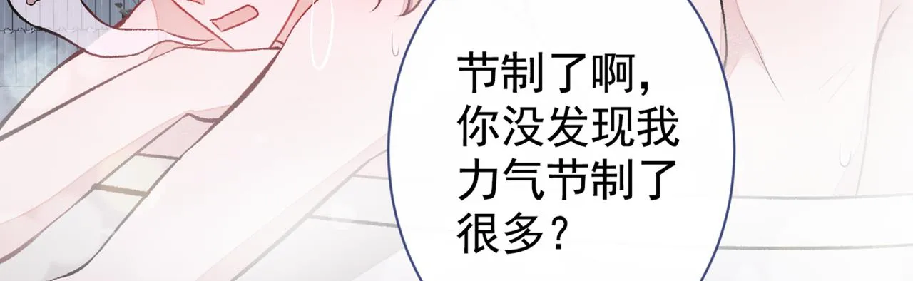 第84话 回去给你好好补补~ 第91页