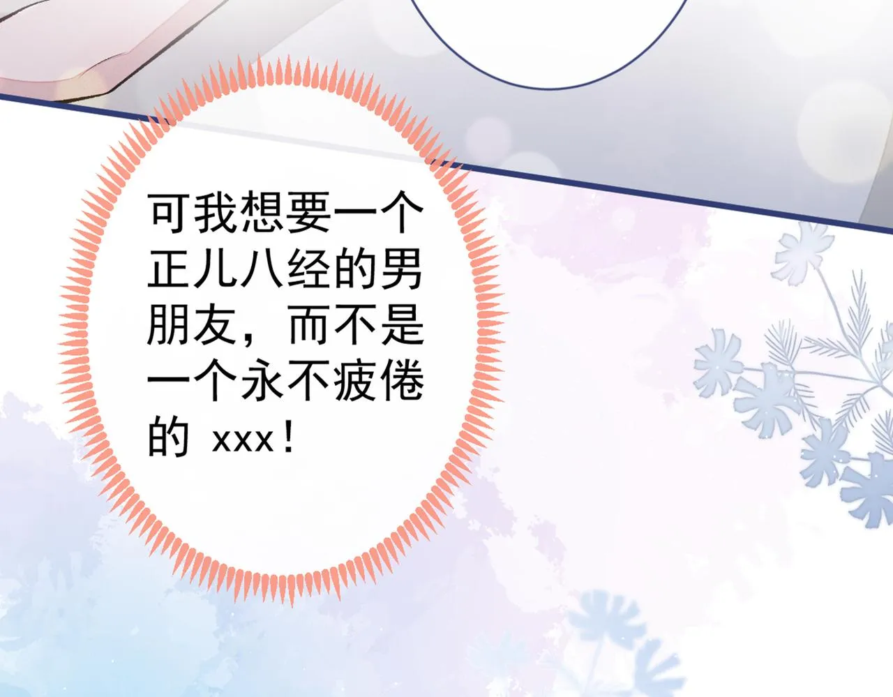 第84话 回去给你好好补补~ 第92页