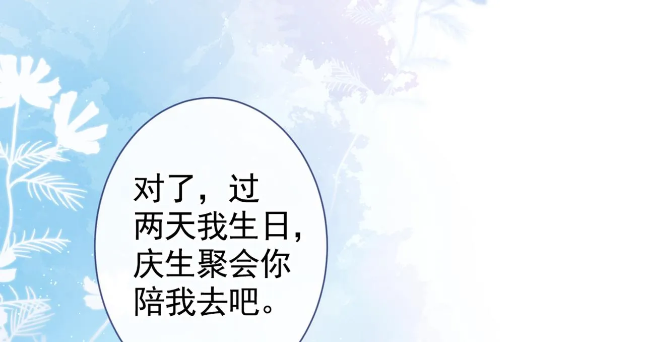 第84话 回去给你好好补补~ 第93页