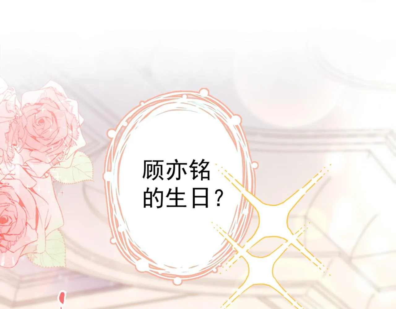 第84话 回去给你好好补补~ 第96页