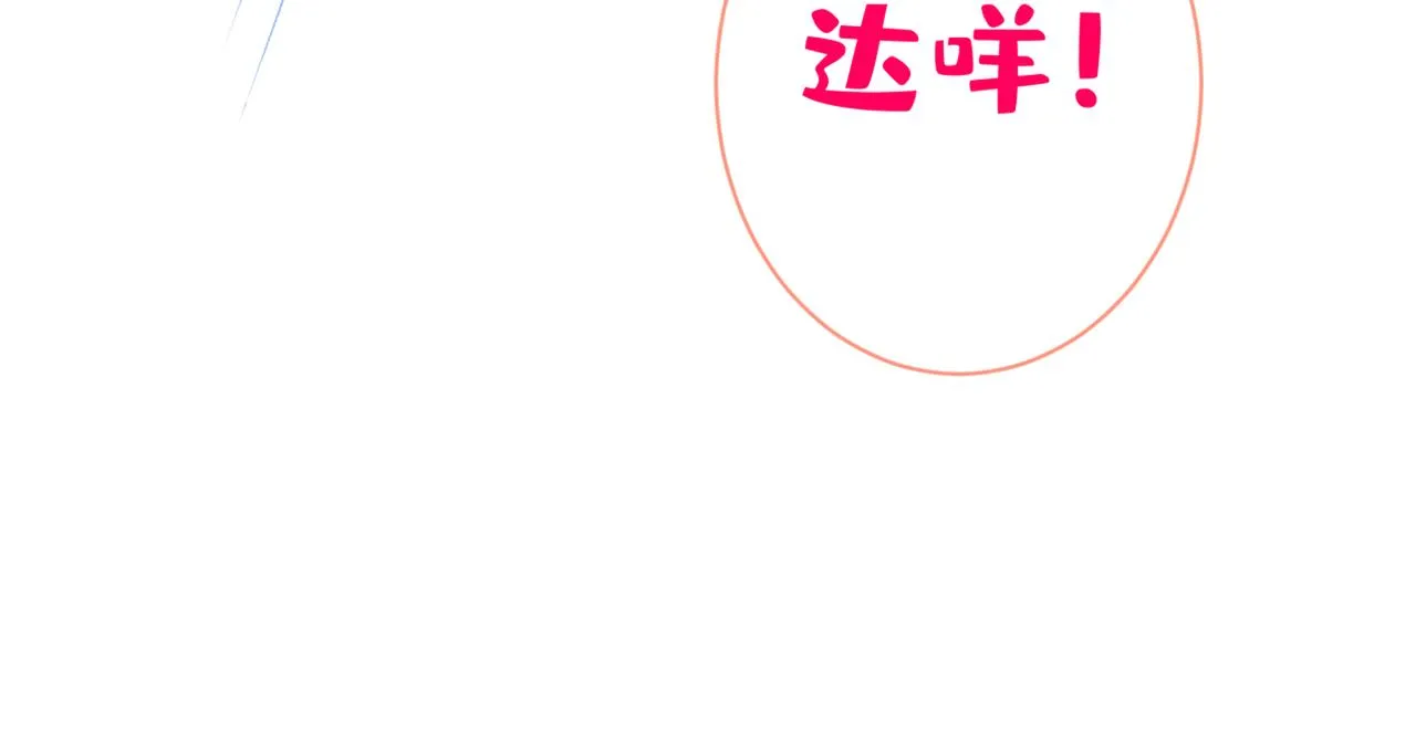 第84话 回去给你好好补补~ 第101页