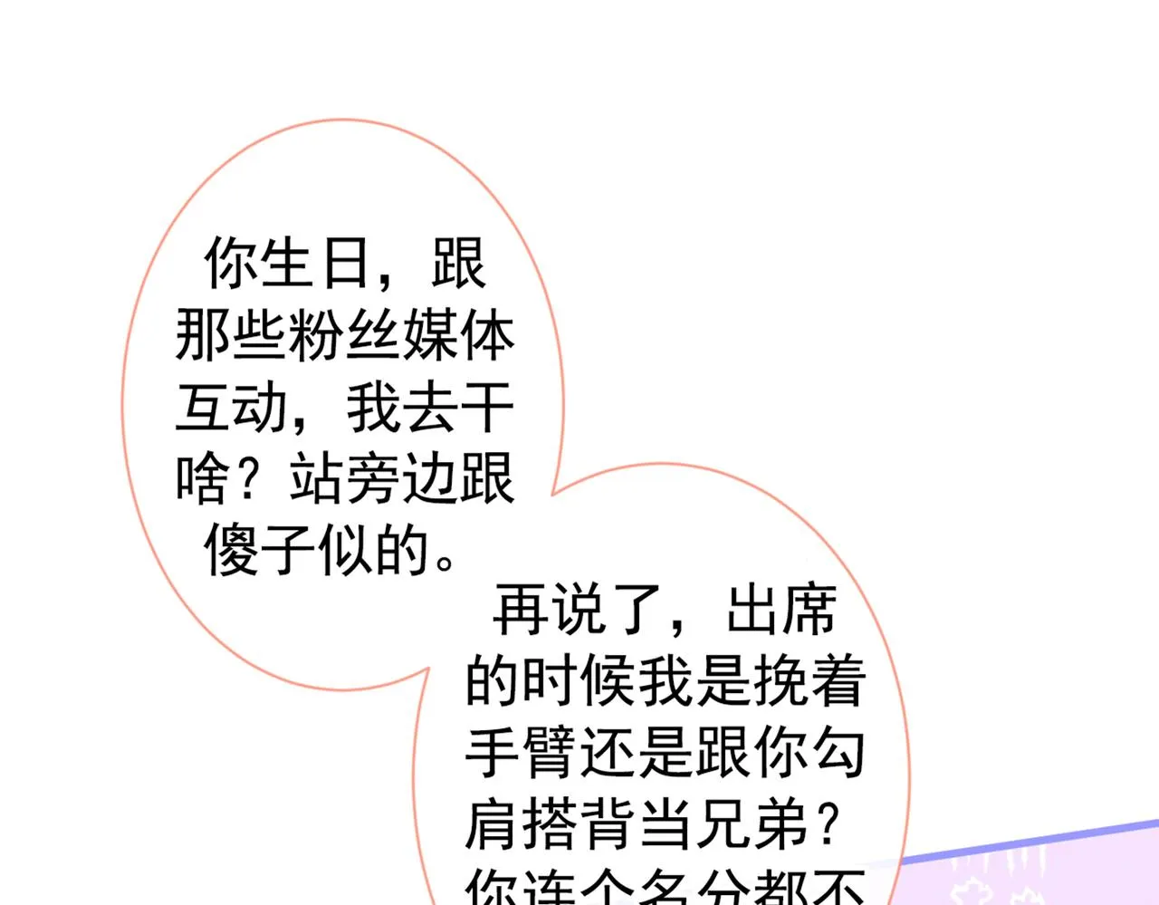 第84话 回去给你好好补补~ 第102页