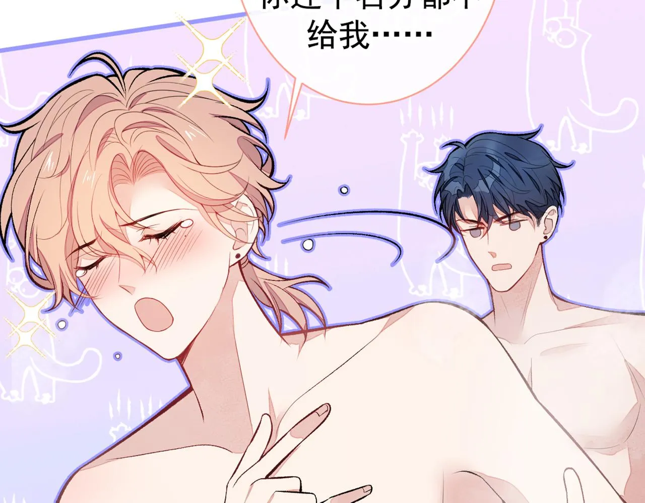 第84话 回去给你好好补补~ 第103页