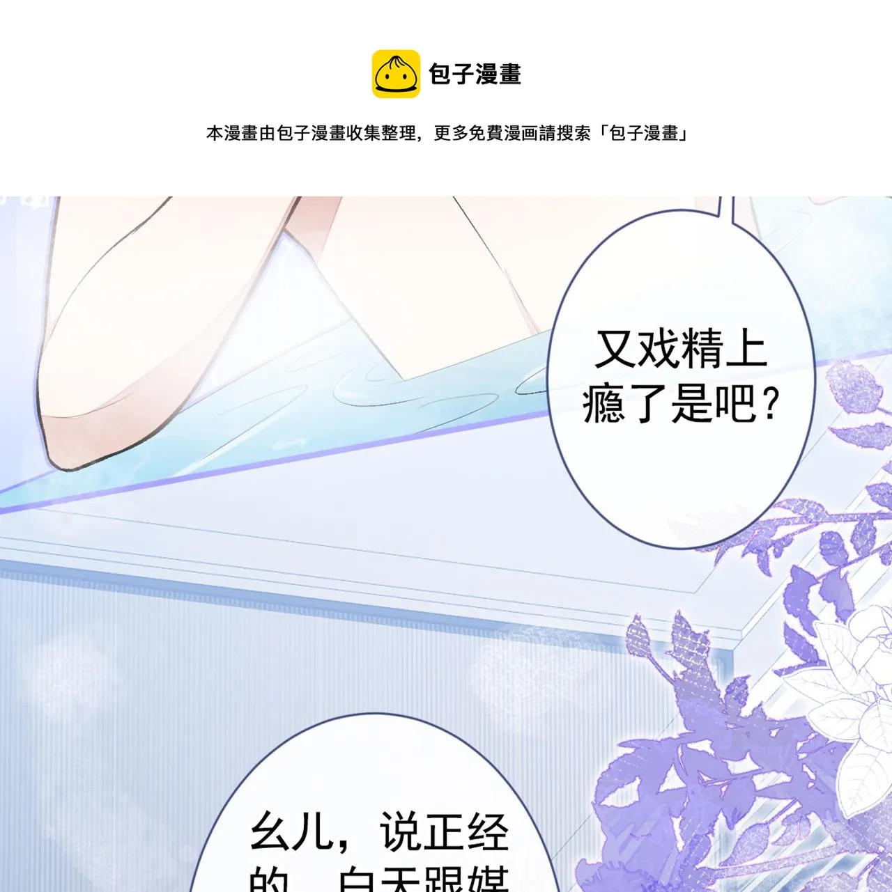 第84话 回去给你好好补补~ 第105页